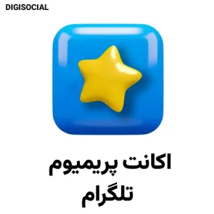 خرید اکانت تلگرام پرمیوم