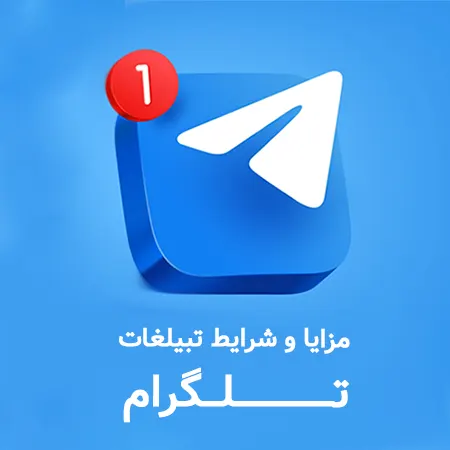 telegram-proxy-ads- تبلیغات پراکسی اسپانسری تلگرام
